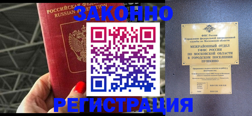 временная регистрация в Осташкове