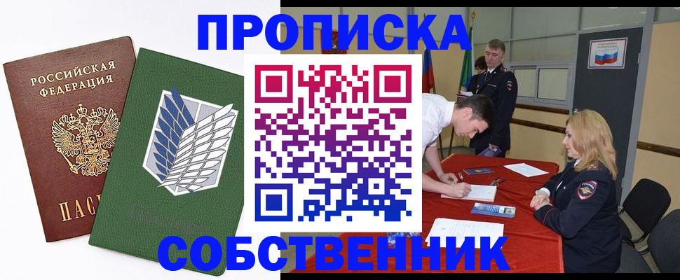 прописка в Осташкове