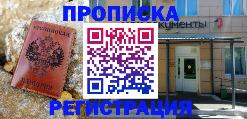 временная регистрация купить в Осташкове